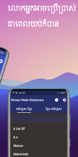 Khmer Math Dictionary Screen 2
