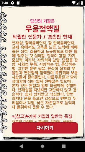 히포크라테스 기질테스트( 성격테스트 - 심리테스트 ) Screen 3