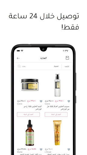 بنفسج بيوتي Screen 2