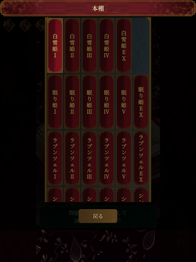 謎解き脱出ゲーム 本当は怖いグリム童話からの脱出 screenshot 9