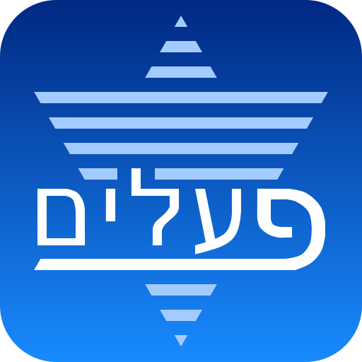 Hebrew Verb Tables