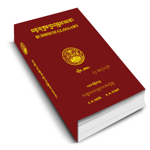 Khmer Buddhism Glossary logo