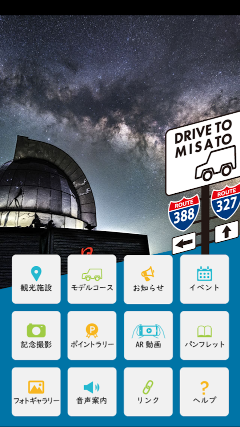 宮崎県美郷町観光アプリ 「DRIVE TO MISATO」のおすすめ画像1