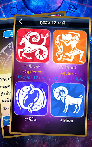 ดูดวง 12 ราศี 2569 - ดวงรายวัน screenshot 2