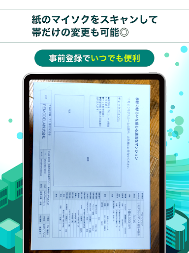 マイソク作成　賃貸・売買の物件情報作成　リモデラマイソク