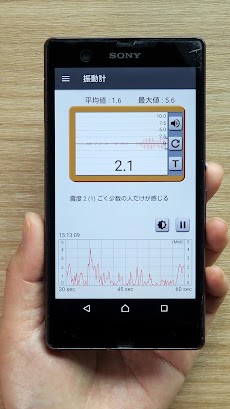 地震計、振動計：Vibration Meterのおすすめ画像3