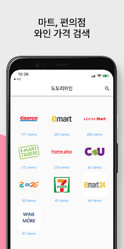 도토리와인 - 와인 가격 검색, 와인 할인행사 정보 Screen 2
