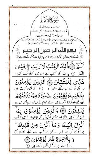 Android application Para 1 + Urdu screenshort