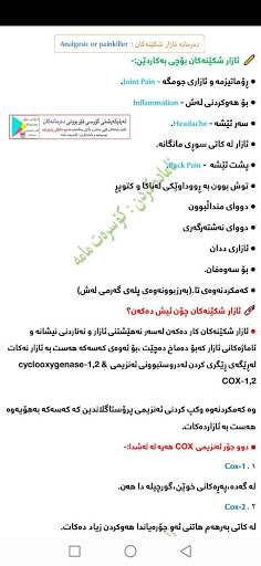 کۆڕسی فێربوونی دەرمانەکان