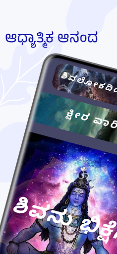 Android application Bhakti Sudhe screenshort