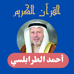 Cover Image of Download أحمد خضر الطرابلسي القرآن كامل  APK