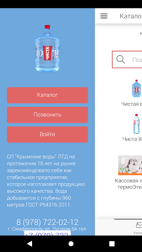 Чиста Вода Screen 2