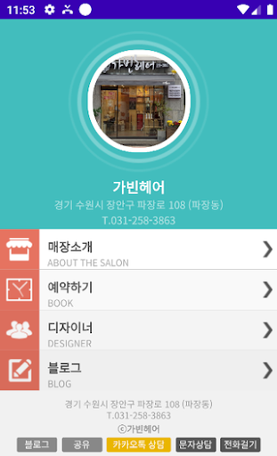 Android application 가빈헤어 screenshort