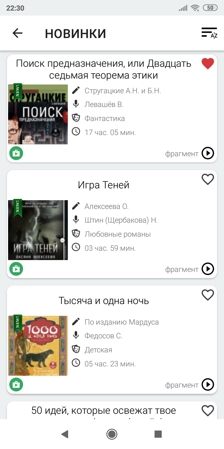 Android application Каталог аудиокниг АРДИС screenshort