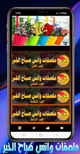 Android application ملصقات واتس صباح الخير 2022 screenshort