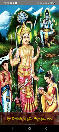 Android application Veerabhadraswamy Stotramaala screenshort