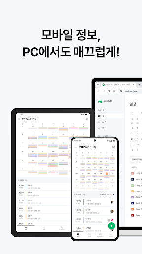 마음주의 - 전문가용 상담·고객 관리 전문 앱
