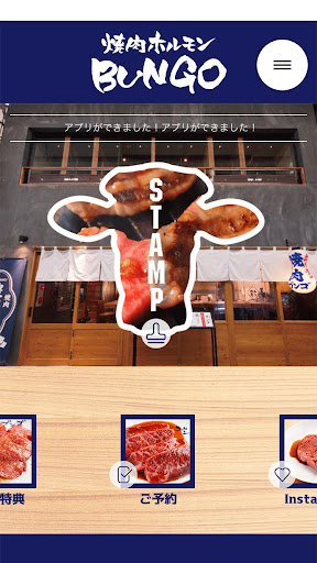 Android application 焼肉ホルモンブンゴ（ヤキニクホルモンブンゴ） screenshort