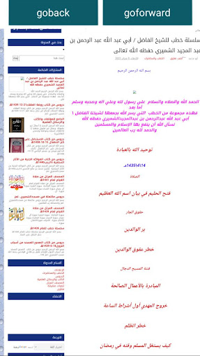 العود والعنبر من خطب المنبر 1 Screen 2