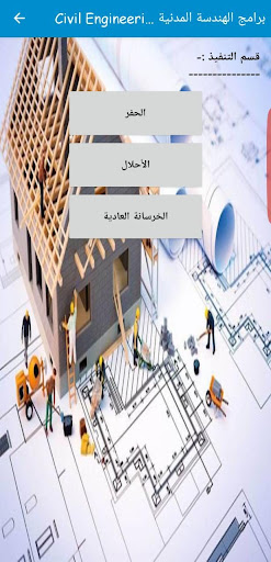 Civil Engineering Programs Screen 3