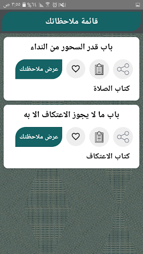 موطأ الإمام مالك screenshot 17