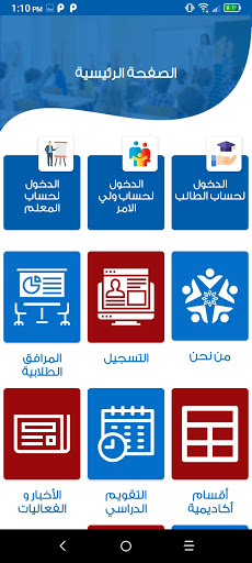 أكاديمية القادة الدولية Screen 2