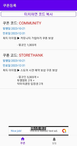 뮤 모나크 쿠폰 Screen 2