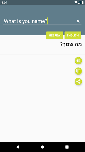 מילון עברי-אנגלי Screen 3