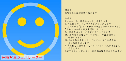 円形写真ジェネレーター التطبيقات على Google Play
