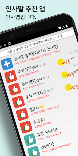 인사2024(추석/경조사/축하/위로/좋은말/명절/장례) Screen 2