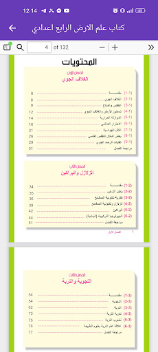 كتاب علم الارض الرابع اعدادي Screen 3