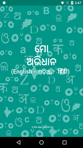 Android application Odia Dictionary - Offline screenshort
