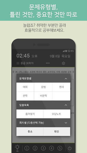 틈틈국어 -9급 기출문제와 해설을 잠금화면에서 공부