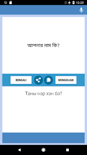 Android application Bengali-Mongolian Translator screenshort