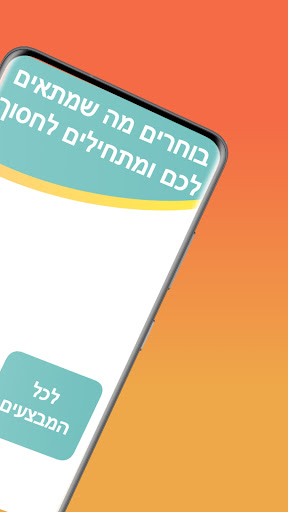 Android application mysales-כל המבצעים במקום אחד screenshort