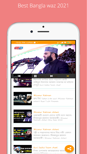 Bangla Waz  বাংলা সব ওয়াজ