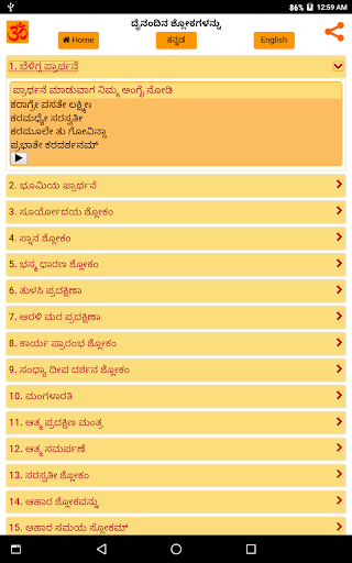 ದೈನಂದಿನ ಶ್ಲೋಕಗಳನ್ನುSloka