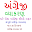 English Grammar in Gujarati Download on Windows