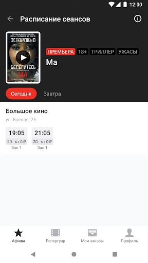 Кинотеатр Большое кино, Астрах Screen 3