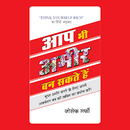 Icon image Aap Bhi Ameer Ban Sakte Hain: Aap Bhi Ameer Ban Sakte Hain: Joseph Murphy's Guide to Wealth and Prosperity – Audiobook