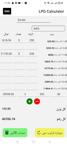 Android application LPG Calculator screenshort