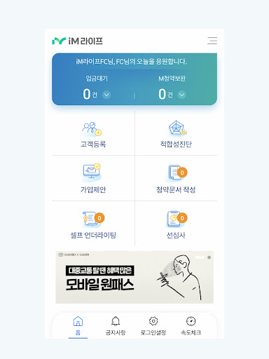 iM라이프 M스마트 Screen 3