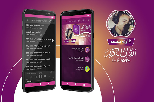 Android application طارق محمد القران بدون انترنت‎ screenshort