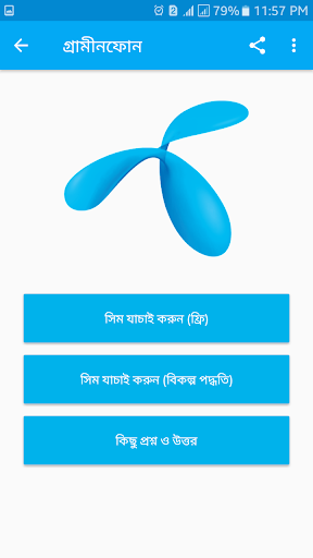সিম কার্ডের রেজিস্ট্রেশন যাচাই Screen 3