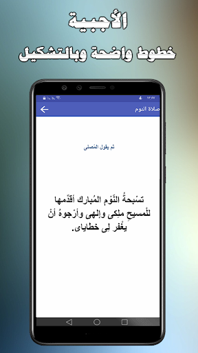 الأجبية Screen 2