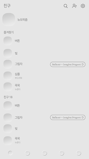 카카오톡 테마 - 뉴모피즘_그레이 Screen 2