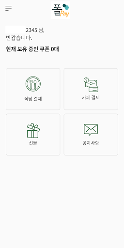 폴Pay Screen 2