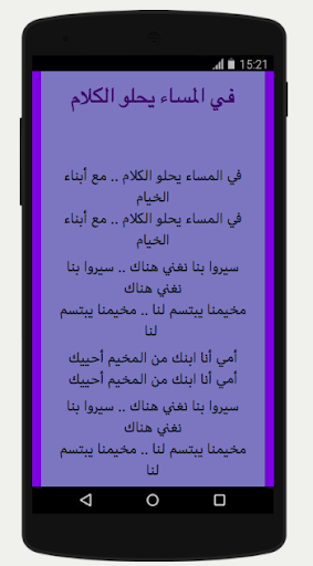 أناشيد تربوية