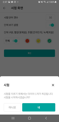 중등영어단어 - 위젯포함 Screen 3