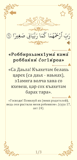Дуа из Корана (на трёх языках) Screen 3